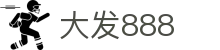 大发888 | 官方网站